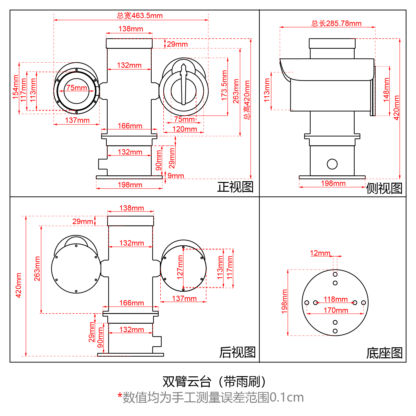 双臂云台（带雨刷）_双臂云台（带雨刷）.png