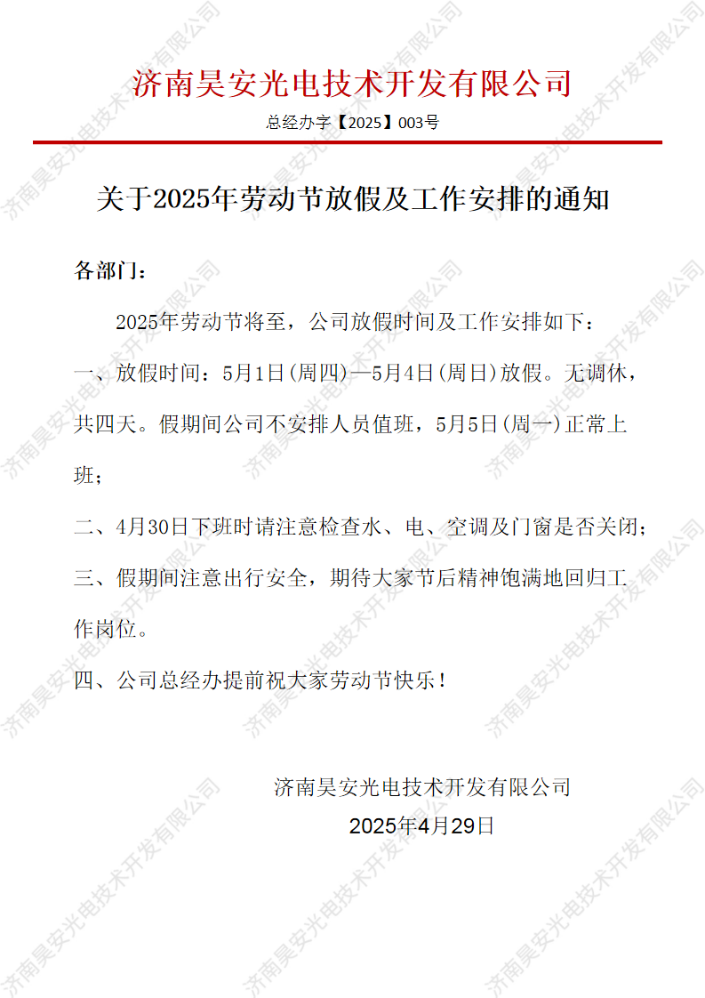 2025五一劳动节放假通知.png