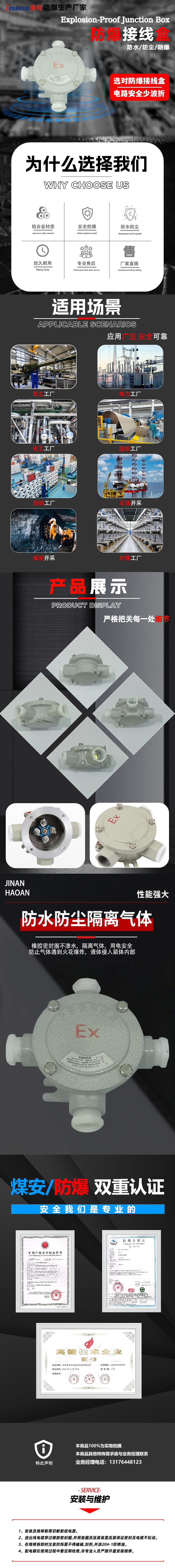 防爆接线盒.png