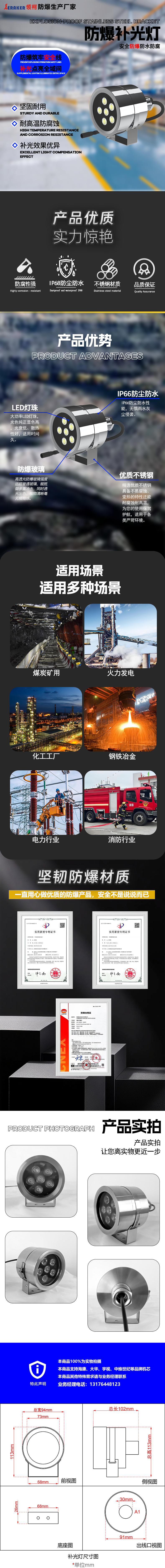 防爆补光灯.png