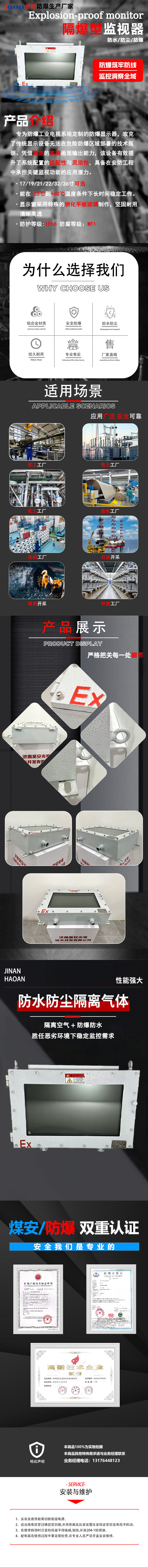 防爆监视器详情页.jpg