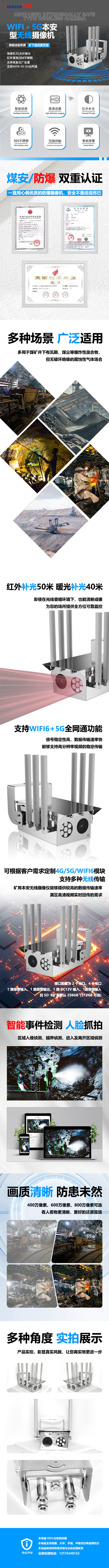 WIFI+5G本安型无线摄像机.jpg