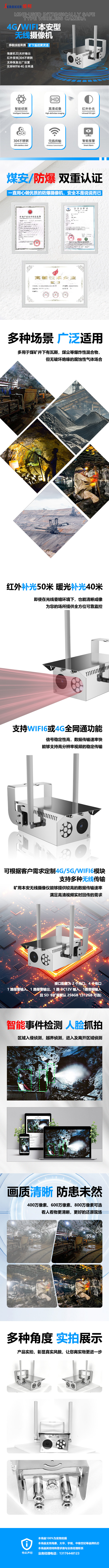 4G或WIFI本安型无线摄像机.jpg