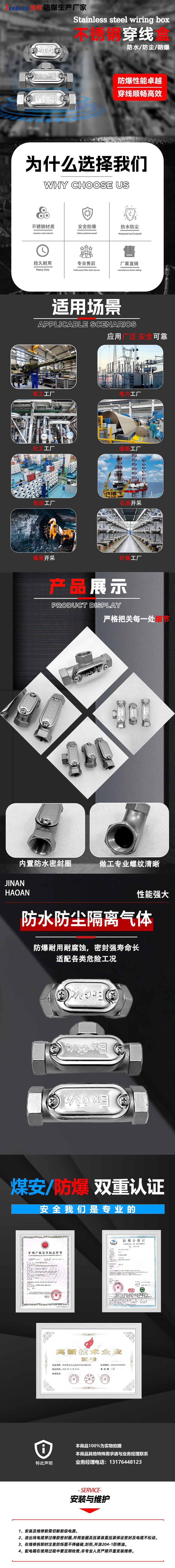 不锈钢防爆穿线盒.jpg