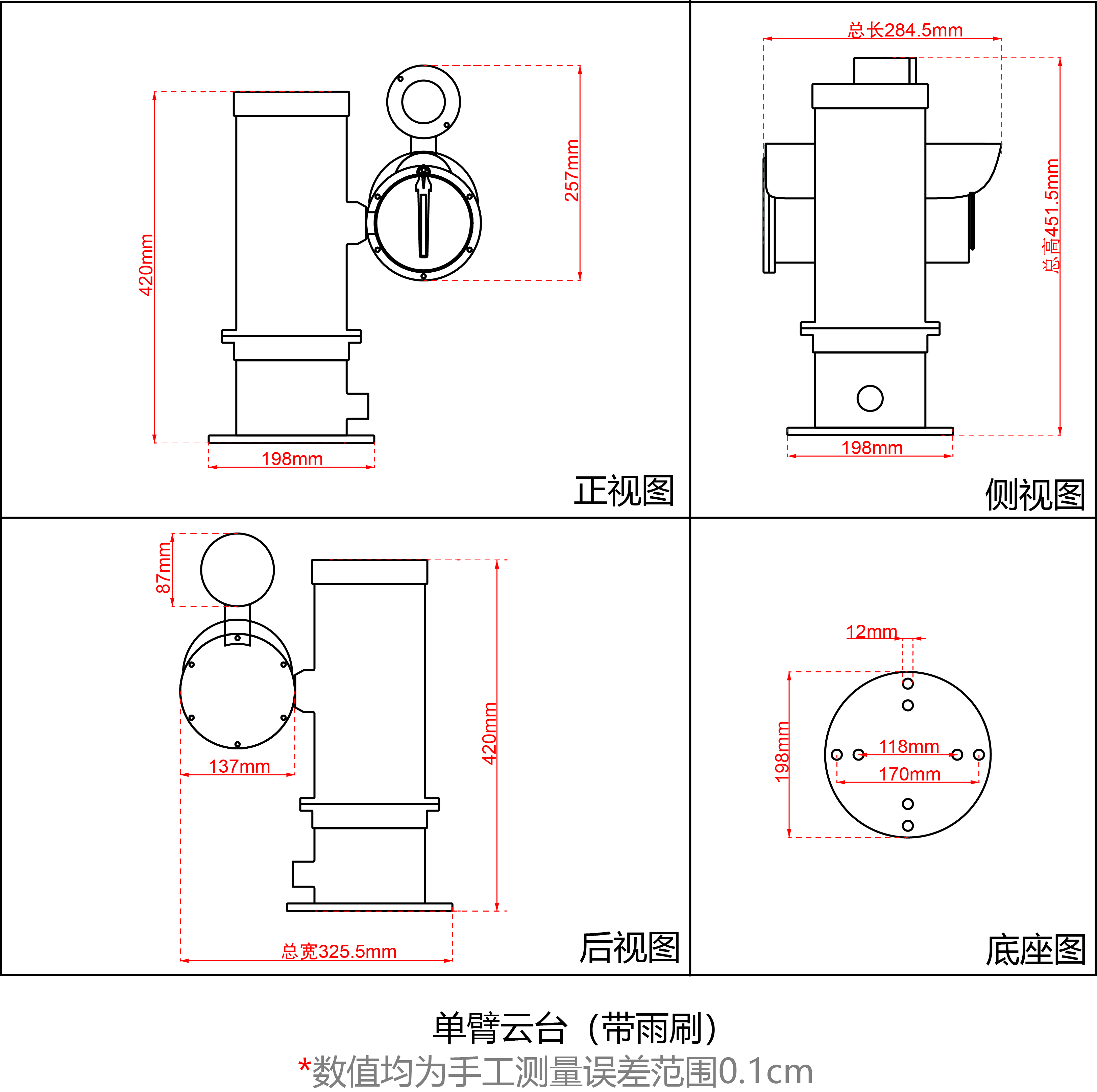 单臂云台（带雨刷）.png