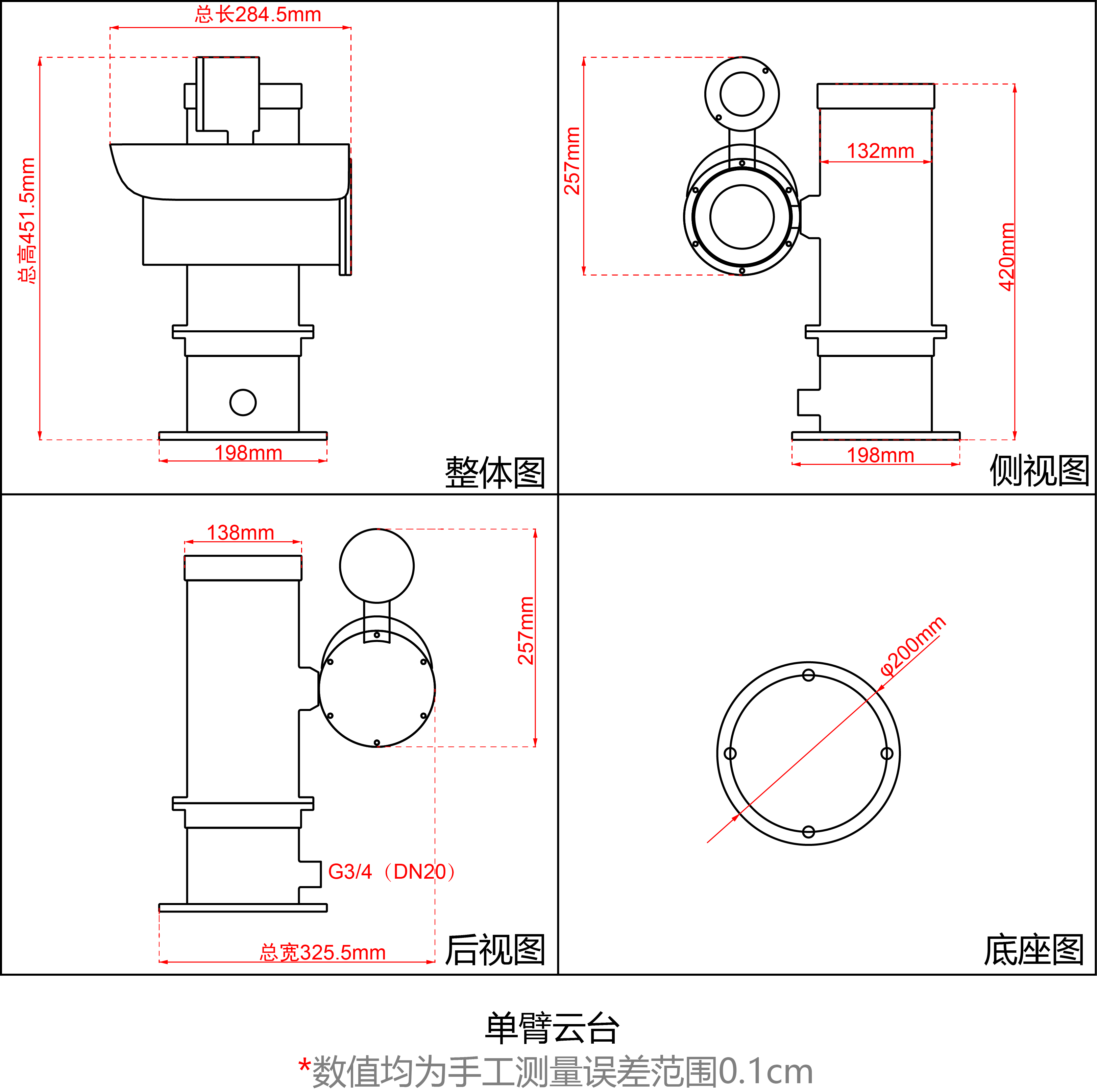 单臂云台.png