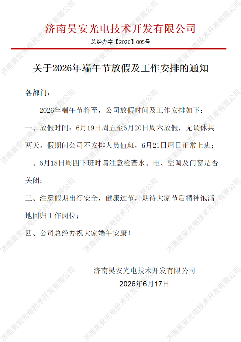 2026端午节放假通知.png
